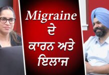 Migraine ਦੇ ਕਾਰਨ ਅਤੇ ਇਲਾਜ